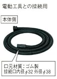 日立工機 集じん機用 320984 ホース 銅線入りで帯電防止 5m HITACHI