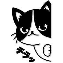 Amazon.co.jp: ひょっこりネコ カッティングステッカー デカール