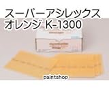 コバックス スーパーアシレックス オレンジ K-1200 シート 1枚