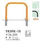 帝金　Y83PK-10　バリカー横型　スタンダード　スチールタイプ　W1000×H800　直径76.3mm　脱着式カギ付 　茶