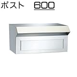 壁面埋込 ・ ポール取付タイプ 【ハッピー製】 ポスト (小型サイズ) 600 (ヘアライン)