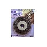H&H 鋼線ホイールブラシ 75mm GW-75