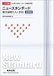 三訂版 [大学入試センター試験対策]ニュースタンダード数学演習1・A+2・B 受