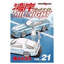 湾岸MIDNIGHT 24 (ヤングマガジンコミックス) | 楠 みちはる |本