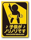 日本語面白いステッカー" Dancing Baby On Board – Feeling So Fly Like a Go "