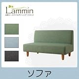 北欧ロースタイルダイニング Lammin ラミン/ソファ グリーン