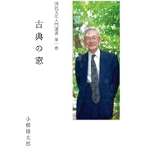入門・五箇条の御誓文 国民文化入門選書 第三巻 | 国民文化研究