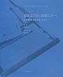 書き文字から印刷文字へ―活字書体の源流をたどる (女子美術大学図書館講義録 書物を構成するもの)