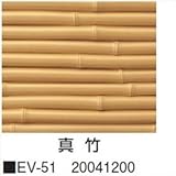 タカショー　人工竹垣材料　エバーみす垣ボード　真竹　W1800×H300mm　EV-51　　【ガーデニングDIY部材】