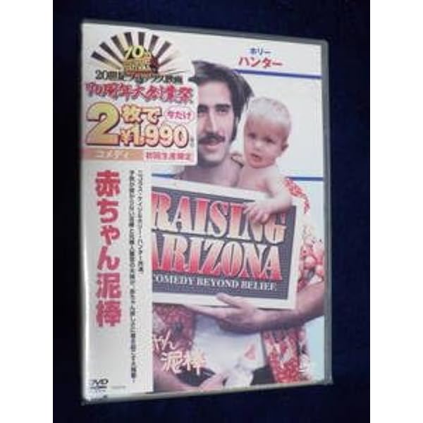 Amazon.co.jp: 赤ちゃん泥棒 [Blu-ray] : ニコラス・ケイジ, ホリー