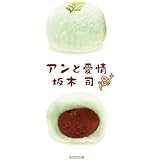 和菓子のアンシリーズ[文庫] 全3冊セット