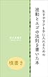 生きやすさを手に入れるための 波動とエゴの法則を書いた本【横書き】