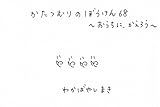 かたつむりのぼうけん 68 ～おうちに、かえろう～