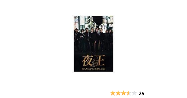 Amazon 夜王 Yaoh Tvシリーズ レンタル落ち 全6巻 マーケットプレイスdvdセット商品 Tvドラマ