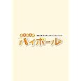 斉藤壮馬・石川界人のダメじゃないラジオ「とりあえずハイボール」 [Blu-ray]