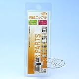 #066　異径ニップル　1/8×1/4