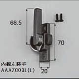 LIXIL部品 窓・サッシ用部品 クレセント アルミサッシ：クレセント(中)[AAAZC03R] ブロンズ　右[AAAZC03R]