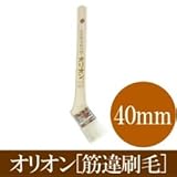 オリオン ニス刷毛　筋違刷毛[1.5号40mm] キシラデコールなどの木部用塗料に最適！
