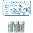 ホメオパシージャパンレメディー トラベルセット