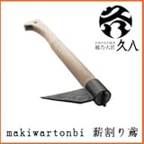 越乃火匠　久八 薪割り鳶　[品番：KK-TB]