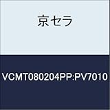 京セラ　切削工具 チップ VCMT080204PP:PV7010