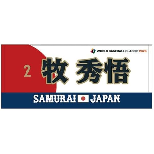 Amazon.co.jp: [ミズノ] 野球 レプリカユニフォーム(ホーム)／選手名