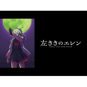 左ききのエレンのサムネイル