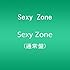 Sexy Zone（通常盤）