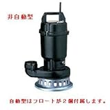 ツルミポンプ 水中うず巻ポンプ SFA型 ベンド仕様 自動形 50Hz/60Hz共通 50SFA2.75