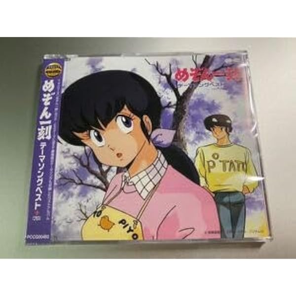 Amazon.co.jp: 「めぞん一刻」コンプリート・ミュージック・ボックス