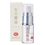 『生の椿油』15ml ジャポネイラ 国産 非加熱 椿オイル ツバキ油 大島 保湿 顔 肌 髪 全身 スキンケア ヘアケア 乾燥肌 美容液 携帯・お試し用 (1本（ジャポネイラ）)