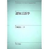 認知言語学