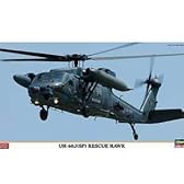 ハセガワ 1/72 UH-60J SP レスキューホーク