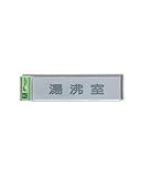 光 湯沸室 EL416-11