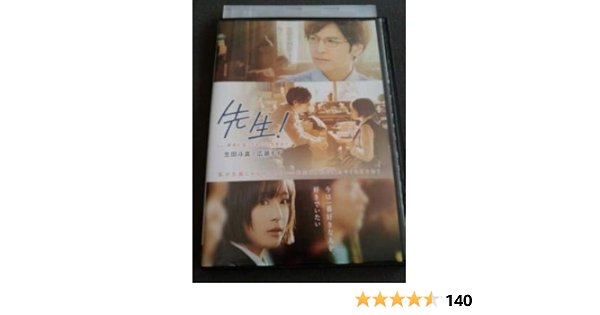 Amazon 先生 好きになってもいいですか Dvd レンタル落ち 映画