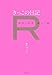 きっこの日記R 好き?好き?嫌い?編