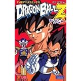 TV版アニメコミックス DRAGON BALL Z 超サイヤ人・フリーザ編 1 (ジャンプコミックス)
