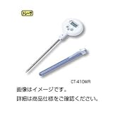 防滴型デジタル温度計CT-422WR ホビー エトセトラ 科学 研究 実験 計測器 top1-ds-1588122-ak [簡易パッケージ品]
