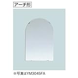 TOTO アクセサリ 化粧鏡 耐食鏡【YM6075FA】アーチ形【ym6075fa】