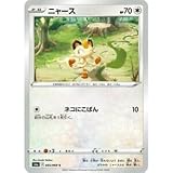 ポケモンカードゲーム S6a 055/069 ニャース 無 (C コモン) 強化拡張パック イーブイヒーローズ