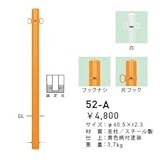 帝金　52-A　バリカーピラー型　スタンダード　スチールタイプ　直径60.5mm　固定式 　黄/片フック
