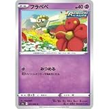 ポケモンカードゲーム S6a 037/069 フラベベ 超 (C コモン) 強化拡張パック イーブイヒーローズ