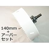 バイメタルホールソー140mm + アーバーセット VP-125塩ビパイプに 鋼材穴あけに 配管工事に