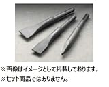ハウスビーエム HouseBM ZCT-250 SDS-コールドチゼル (電動ハンマー用) 1入
