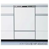 Panasonic（パナソニック）  NP-45MD6S  ビルトイン食洗機 「M6シリーズ」(幅45cm・ディープ/ドアパネル型)
