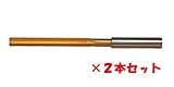 エフ・ピー・ツール F.P.ゴールドリーマ 刃径14.000mm 2本セット