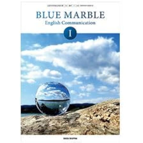 BLUE MARBLE English Communication Ⅰ Amazon.co.jp: 高校教科書 BLUE MARBLE English Communication I