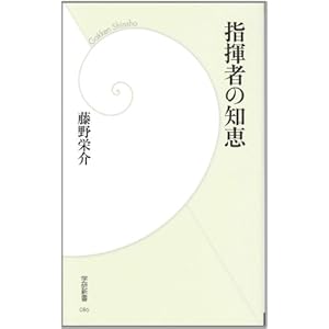 指揮者の知恵 (学研新書) 指揮者の知恵 (学研新書)