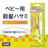ピップベビー ベビー用散髪ハサミ B029