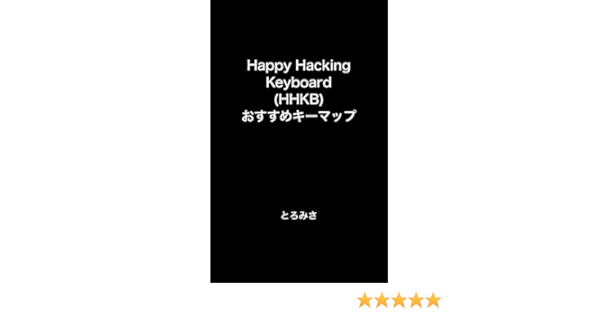 Happy Hacking Keyboard Hhkb おすすめキーマップ とろみさ 工学 Kindleストア Amazon